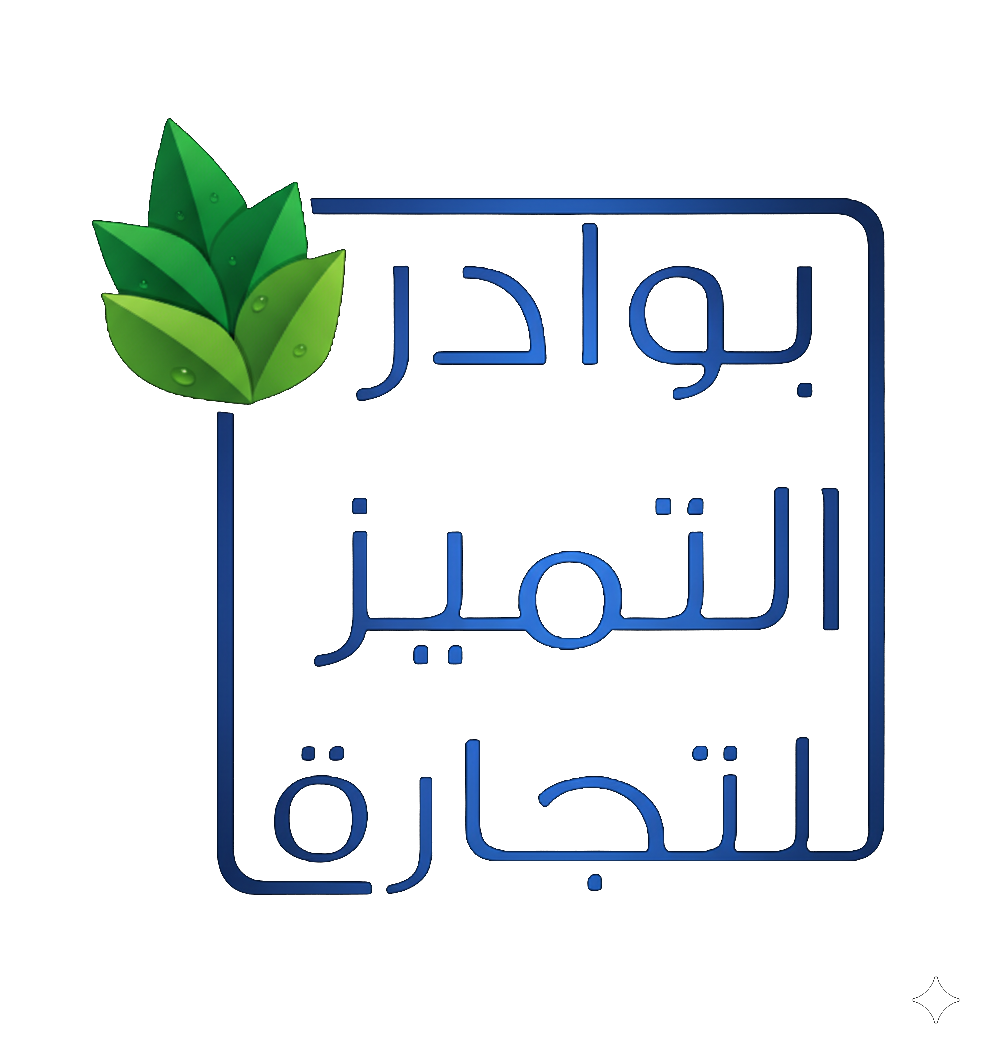 بوادر التميز للتجارة